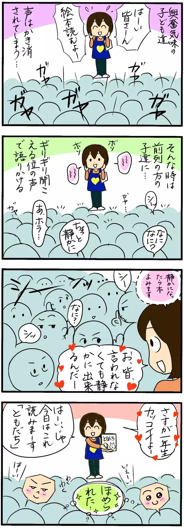 話を聞かない子どもが聞いてくれるようになる「ちょっとしたテクニック」【4人の子育て！　愉快なじゃがころ一家 Vol.60】