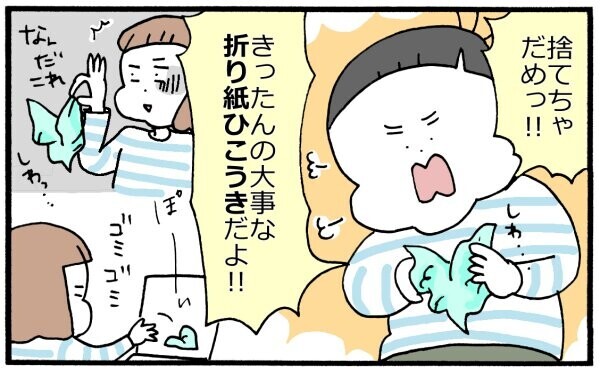 捨てちゃだめ！大事な紙飛行機を見つけ出した