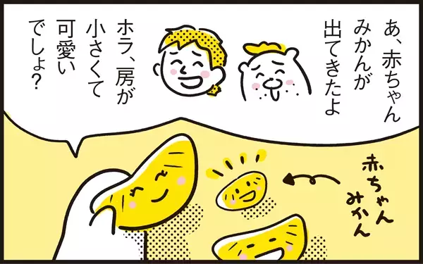 上のお兄ちゃんとは違う！ みかんの食べ方から見る末っ子女子の生態【パパン奮闘記 ～娘が嫁にいくまでは～ 第71話】