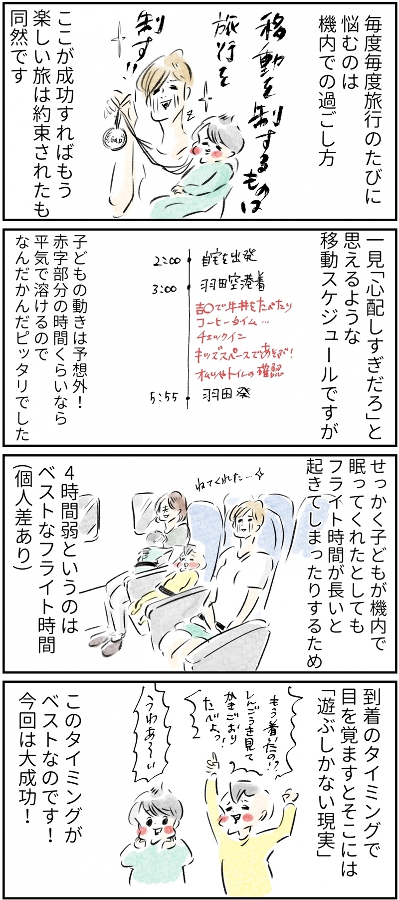 【初めての子連れ台湾：1日め】子連れで移動するコツとマイルール【横峰沙弥香の「まめあるき」 Vol.8】