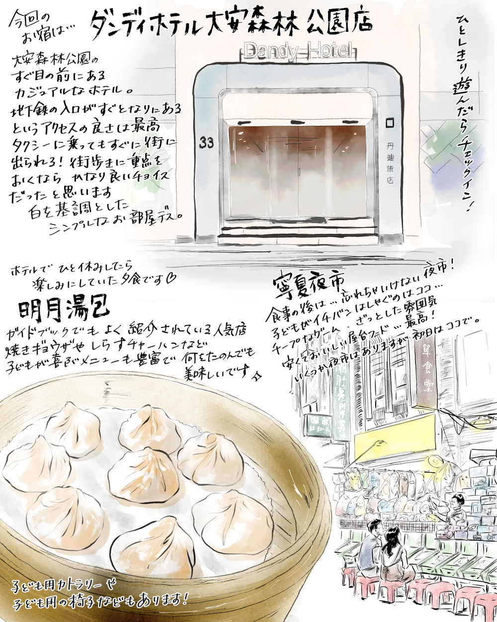 【初めての子連れ台湾：1日め】子連れで移動するコツとマイルール【横峰沙弥香の「まめあるき」 Vol.8】