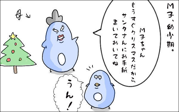 クリスマスが来ると必ず思い出す…　子どもの頃のちょっぴり切ない思い出【M子ママのずぼライフ 第23話】