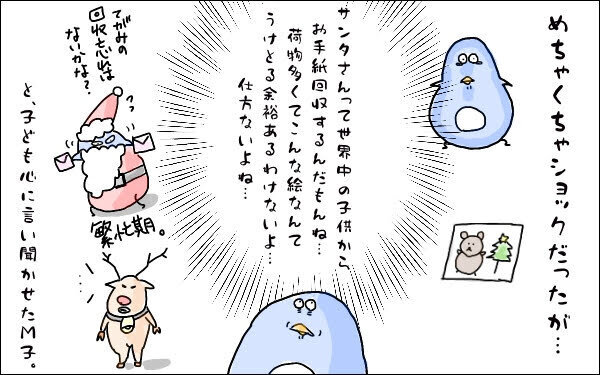 クリスマスが来ると必ず思い出す…　子どもの頃のちょっぴり切ない思い出【M子ママのずぼライフ 第23話】