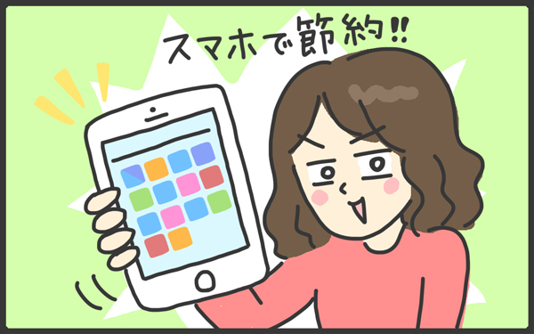 家族4人、疲れてるときは外食したい！ スマホアプリでお金も時間も節約【メンズかーちゃん～うちのやんちゃで愛おしいおさるさんの物語～ 第75回】