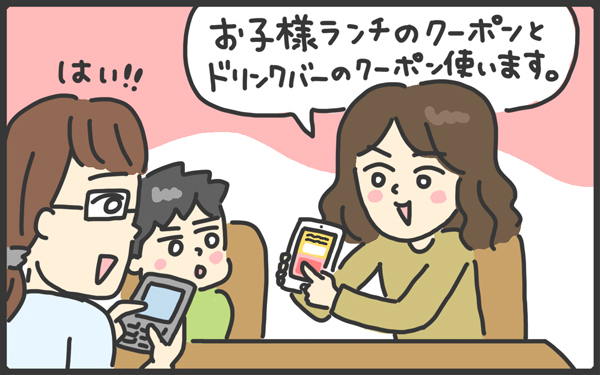 家族4人、疲れてるときは外食したい！ スマホアプリでお金も時間も節約【メンズかーちゃん～うちのやんちゃで愛おしいおさるさんの物語～ 第75回】