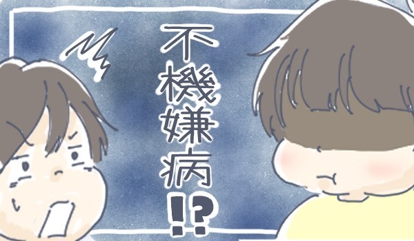 突発性発疹で次女が別人のように不機嫌に!!　冷静に対処できた理由は【チッチママ＆塩対応旦那さんの胸キュン子育て 第58話】