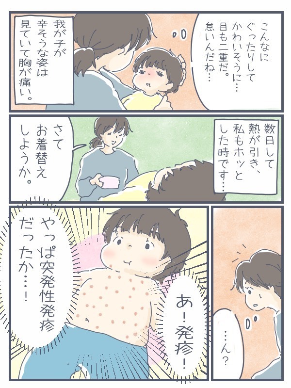 突発性発疹で次女が別人のように不機嫌に!!　冷静に対処できた理由は【チッチママ＆塩対応旦那さんの胸キュン子育て 第58話】