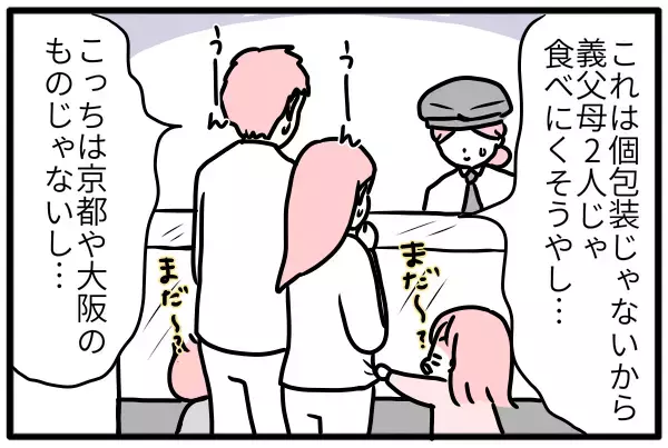 帰省のたびに悩む手土産…発想変えたら、気持ちが伝わる贈り物になった！【モチコの親バカ＆ツッコミ育児 第114話】