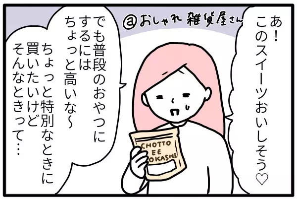 帰省のたびに悩む手土産…発想変えたら、気持ちが伝わる贈り物になった！【モチコの親バカ＆ツッコミ育児 第114話】