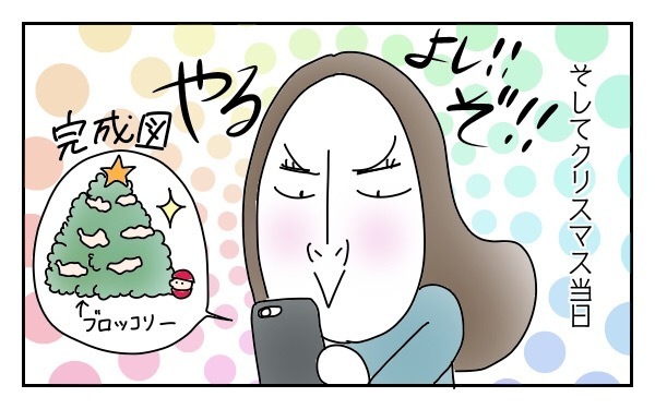 子どものために気合いを入れたはずが…慣れない事をしてクリスマスに起きた悲劇！