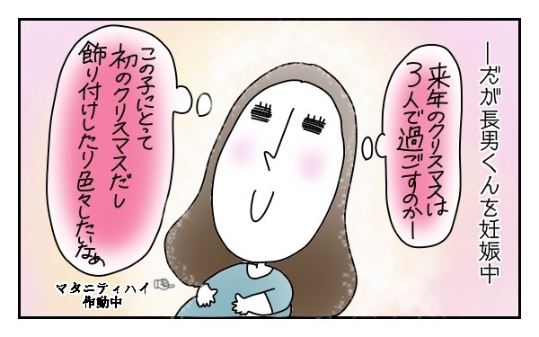 子どものために気合いを入れたはずが…慣れない事をしてクリスマスに起きた悲劇！【両手に男児 Vol.7】