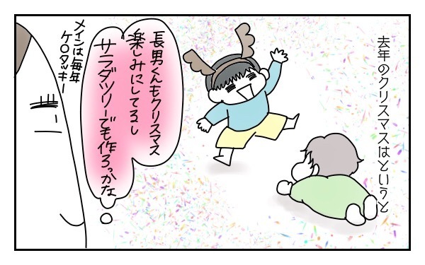 子どものために気合いを入れたはずが…慣れない事をしてクリスマスに起きた悲劇！【両手に男児 Vol.7】