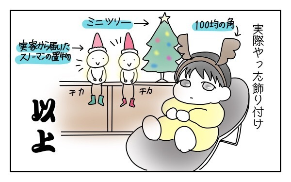 子どものために気合いを入れたはずが…慣れない事をしてクリスマスに起きた悲劇！
