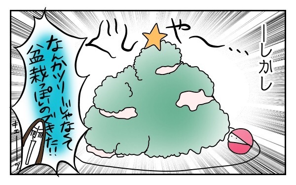 子どものために気合いを入れたはずが…慣れない事をしてクリスマスに起きた悲劇！