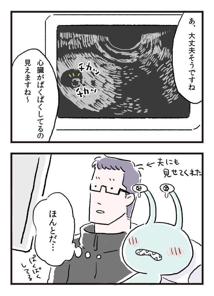 妊娠がわかった…！　けど…喜ぶタイミングはいつ？　不安だった妊娠初期の思い出【エイリアン育児日誌 Vol.10】