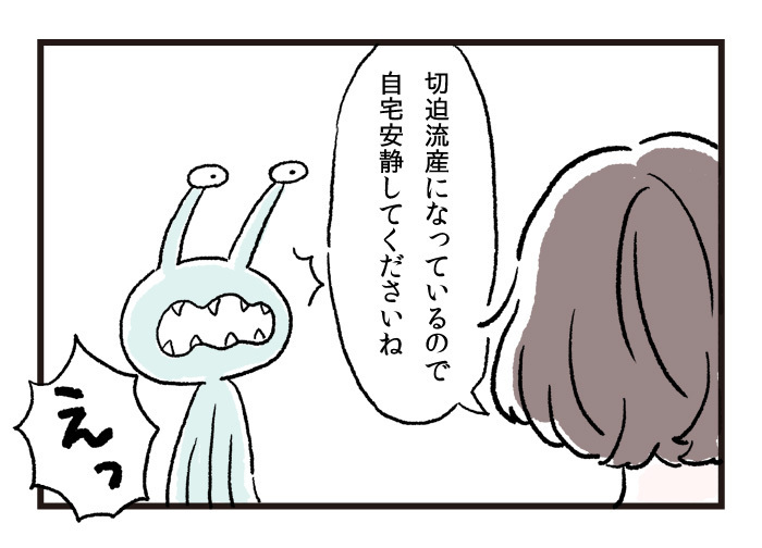 妊娠がわかった…！　けど…喜ぶタイミングはいつ？　不安だった妊娠初期の思い出【エイリアン育児日誌 Vol.10】