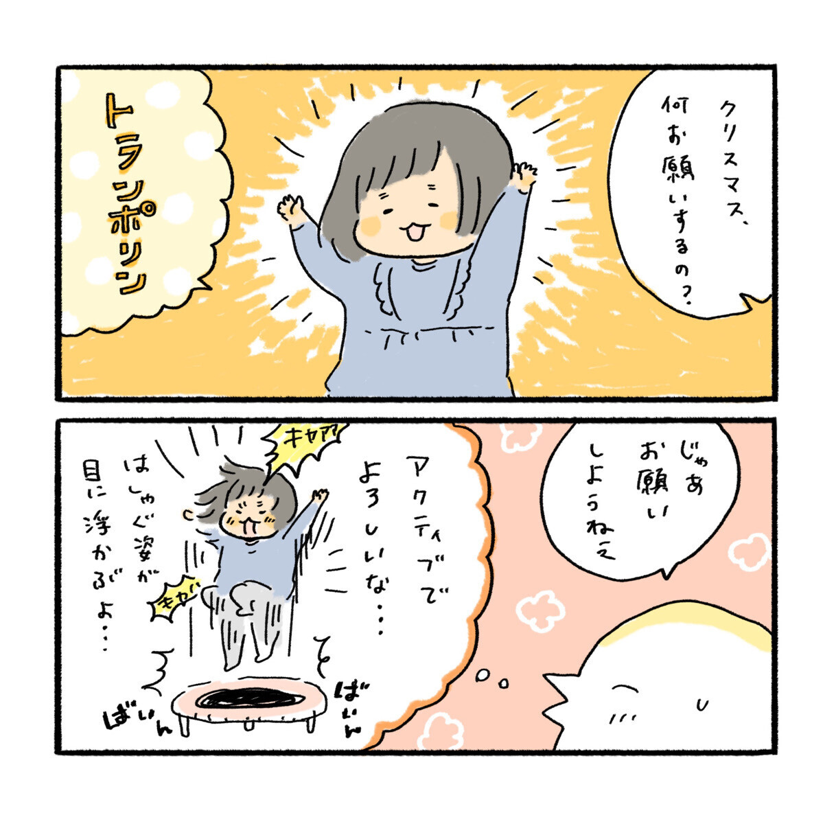 サンタさんってなんで赤いの 娘の質問にタジタジする毎日 ふるえるとりの育児日記 第21話 ウーマンエキサイト 1 2