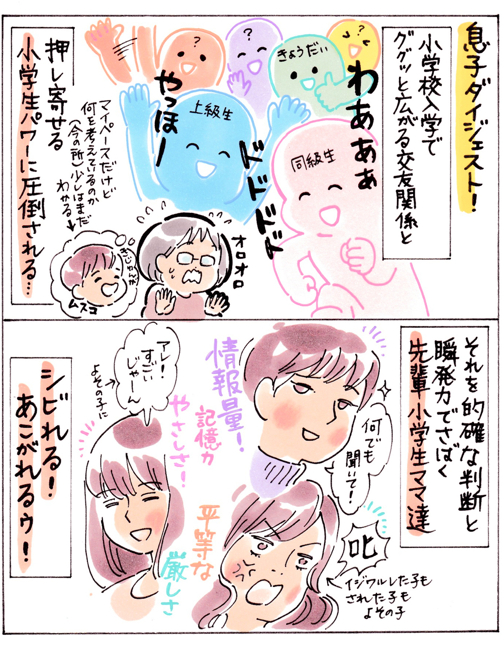 小学校入学と幼稚園入園をかけ抜けた1年！ 忙しいと夫婦げんかは減る…？【おててつないで 〜なかよし兄妹の癒され日記〜 第49話】