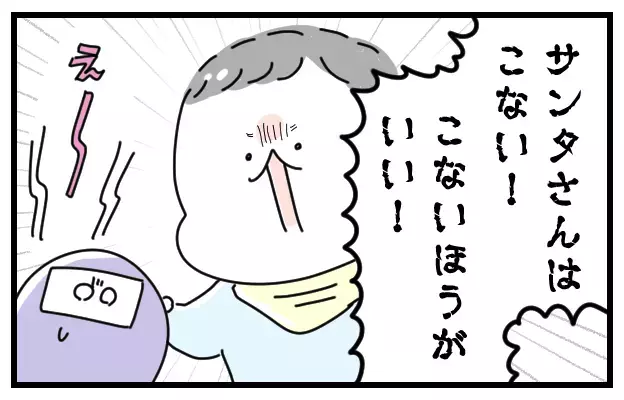 2歳児が想像するサンタは恐ろしいアニキ⁉　プレゼント問題に大人たちが慌てふためく【おばバカ一代 第21話】