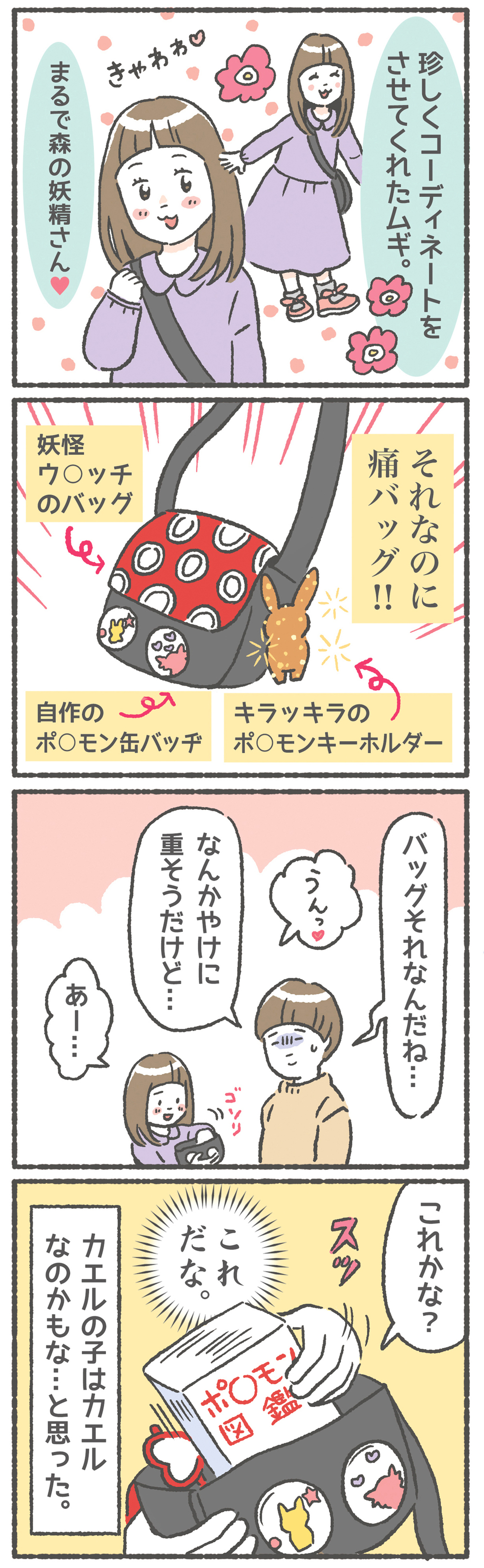 「オタク母子の成長日記」？ 痛バッグにキャラ語り、娘のオタク化が進行中【笑いに変えて乗り切る！(願望) オタク母の育児日記】  Vol.32