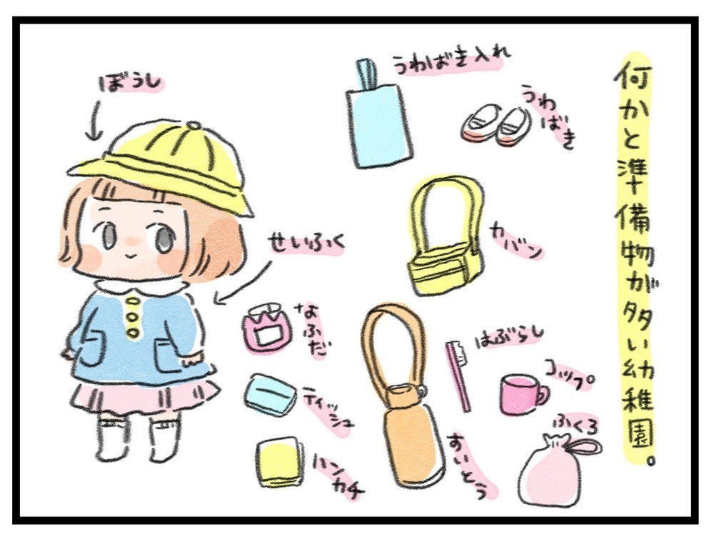 幼稚園の準備を少しでもスマートに！ わが家が実践している「幼稚園グッズ収納法」【ズボラ母のゆるゆる育児 第33話】