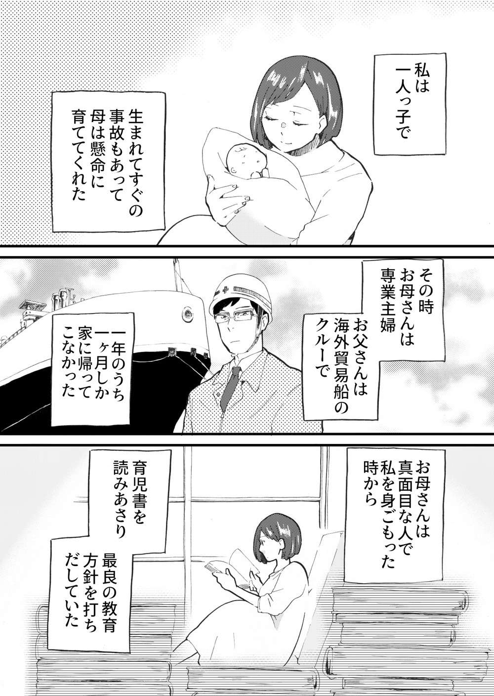 絶対あんな親になんかなるもんか…！【母親が大嫌いだった私が「親になって知ったこと」 Vol.1】