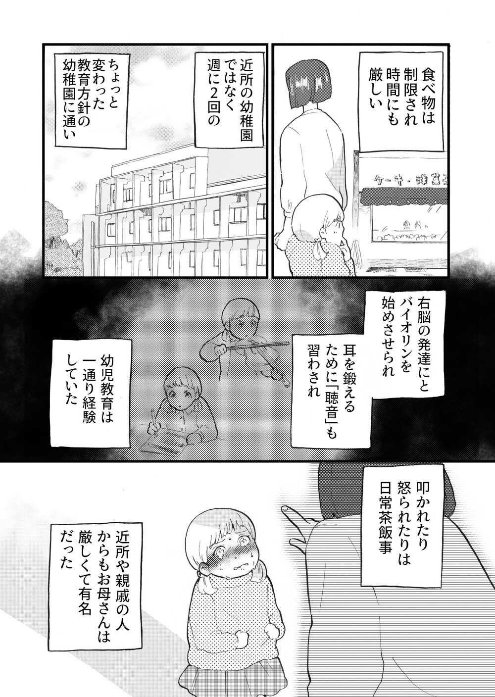 絶対あんな親になんかなるもんか…！【母親が大嫌いだった私が「親になって知ったこと」 Vol.1】