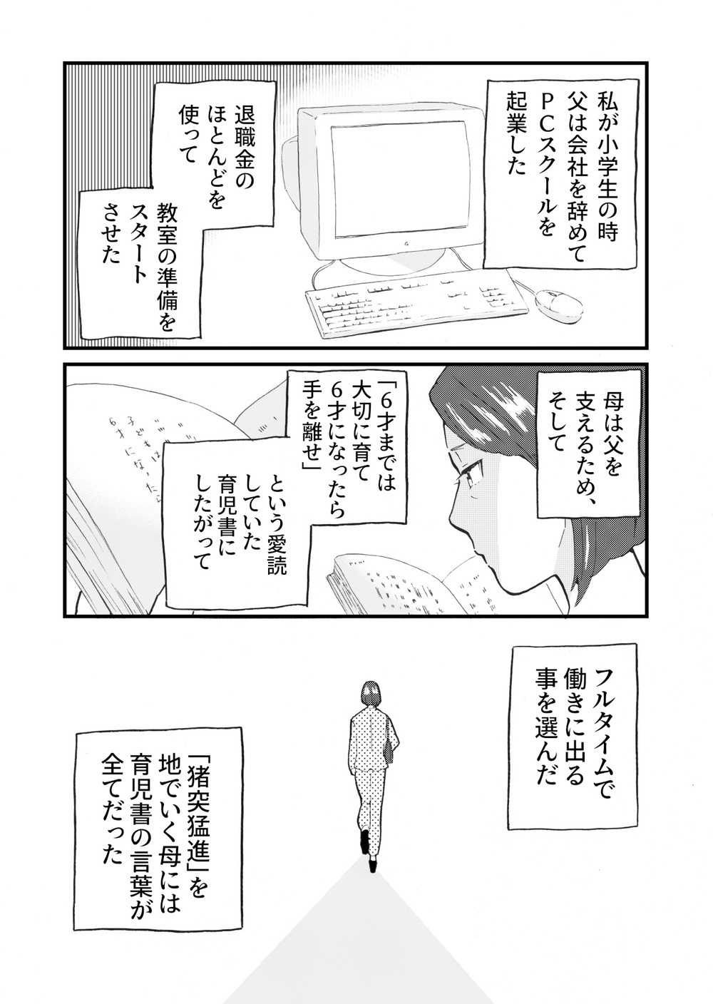 お母さんなぜイライラしているの？ 小学生の私にはわからなかった【母親が大嫌いだった私が「親になって知ったこと」 Vol.2】