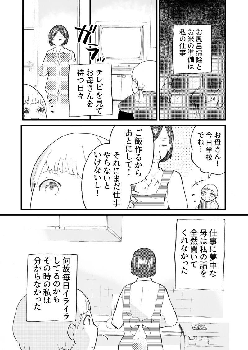 お母さんなぜイライラしているの？ 小学生の私にはわからなかった【母親が大嫌いだった私が「親になって知ったこと」 Vol.2】