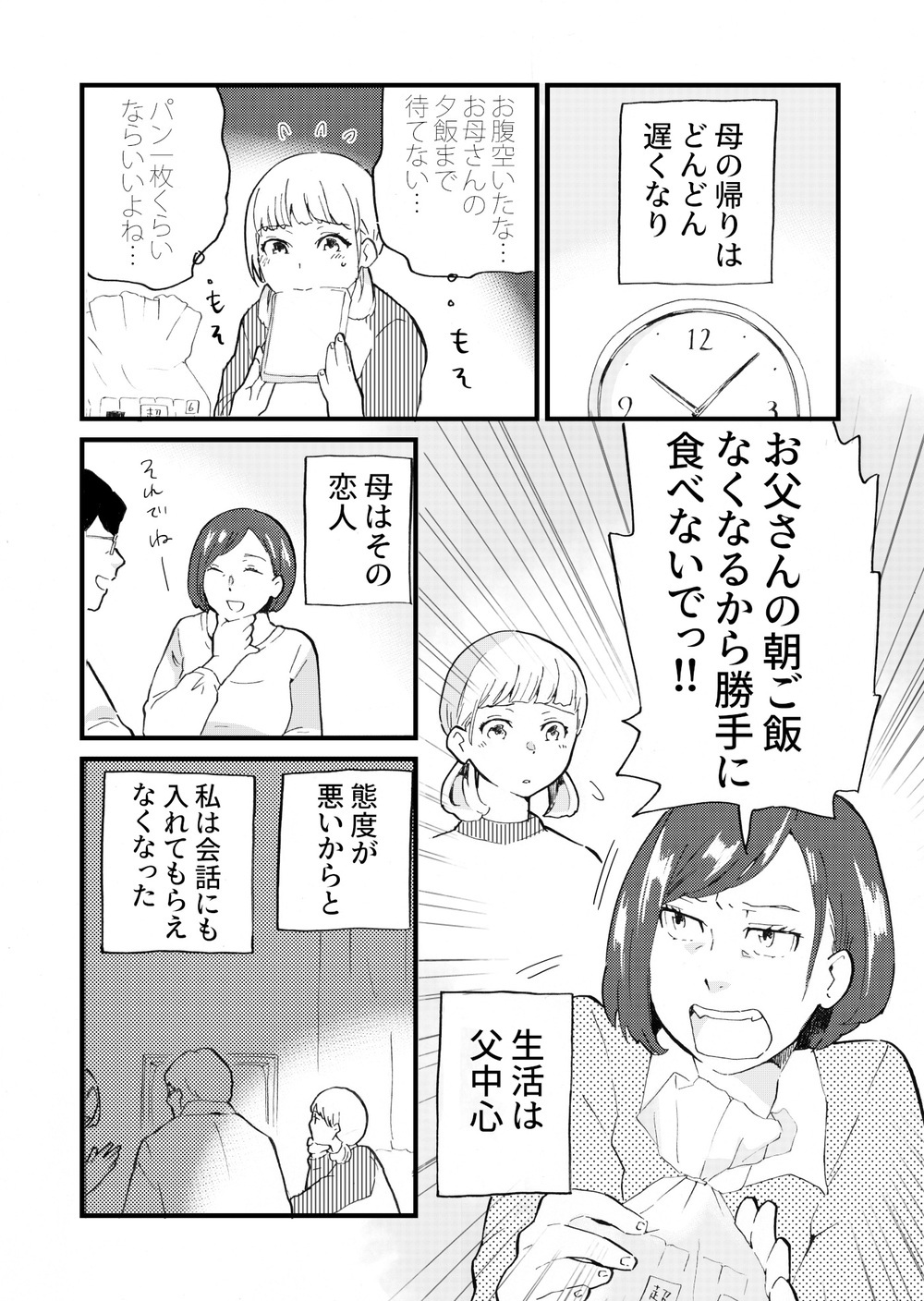 「あんたなんか、産むんじゃなかった！」…この日のことは鮮明に覚えている【母親が大嫌いだった私が「親になって知ったこと」 Vol.3】