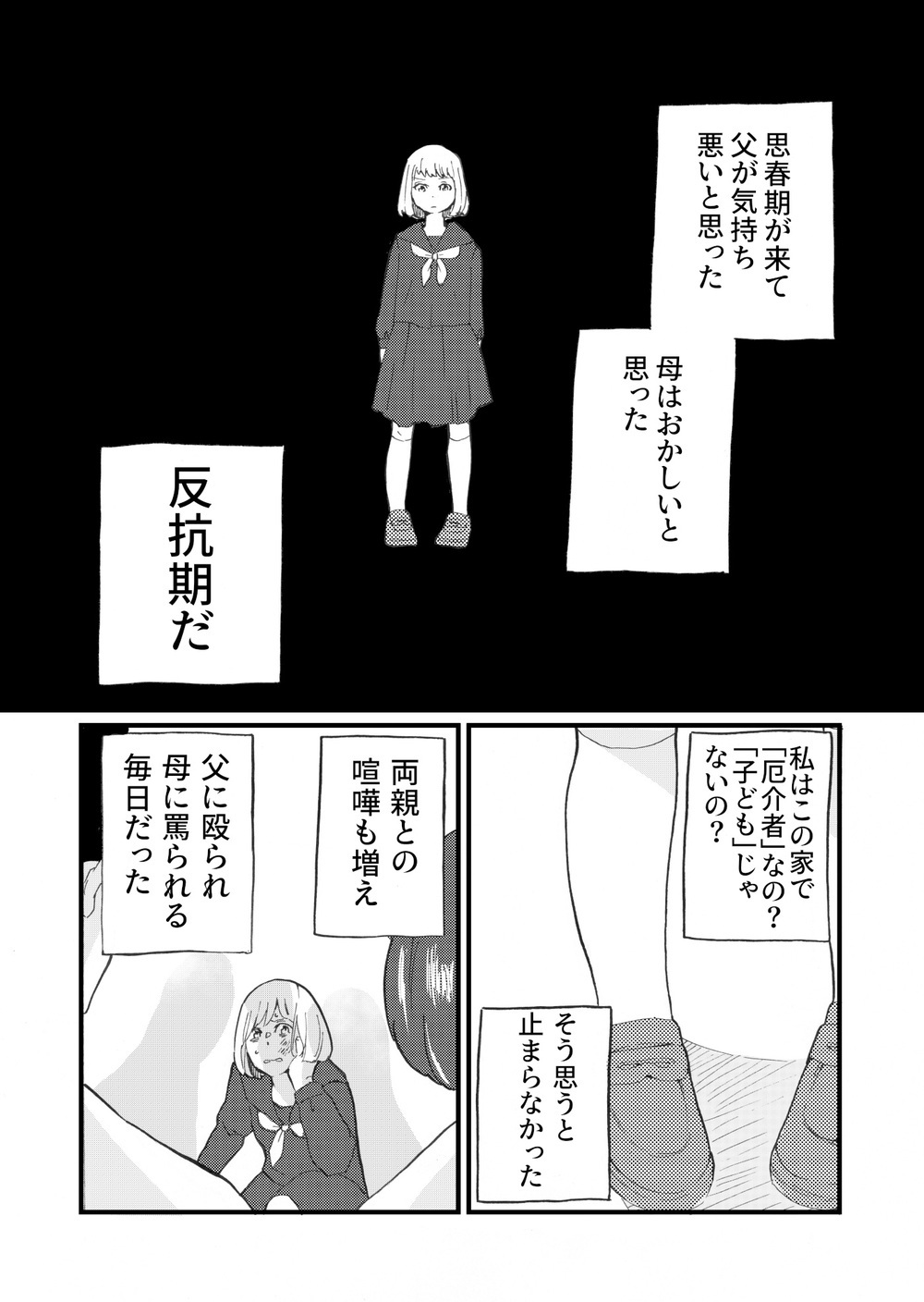 「あんたなんか、産むんじゃなかった！」…この日のことは鮮明に覚えている【母親が大嫌いだった私が「親になって知ったこと」 Vol.3】