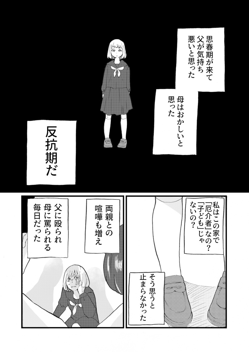 「あんたなんか、産むんじゃなかった！」…この日のことは鮮明に覚えている【母親が大嫌いだった私が「親になって知ったこと」 Vol.3】