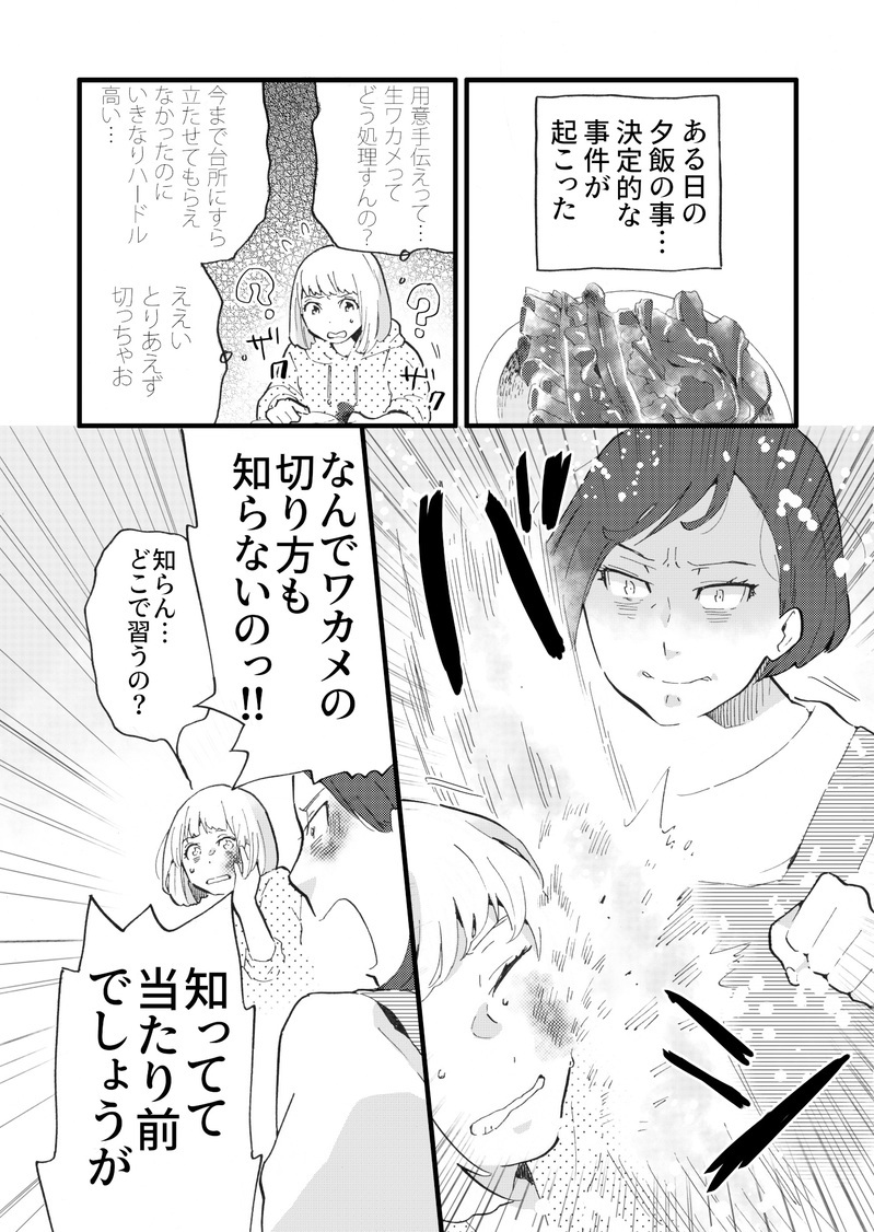 「あんたなんか、産むんじゃなかった！」…この日のことは鮮明に覚えている【母親が大嫌いだった私が「親になって知ったこと」 Vol.3】