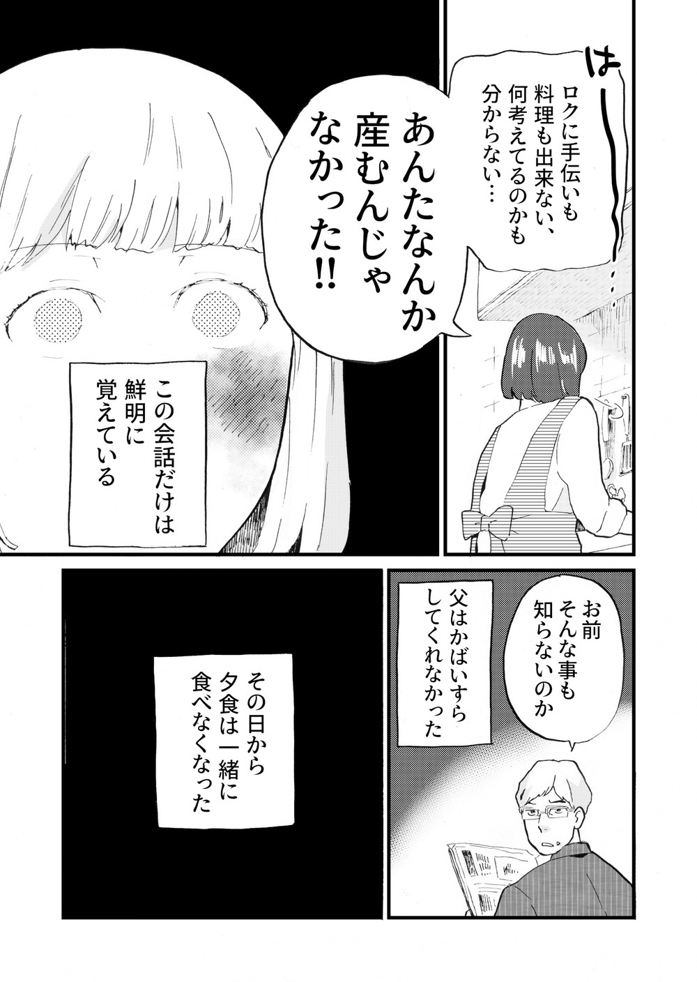 「あんたなんか、産むんじゃなかった！」…この日のことは鮮明に覚えている【母親が大嫌いだった私が「親になって知ったこと」 Vol.3】