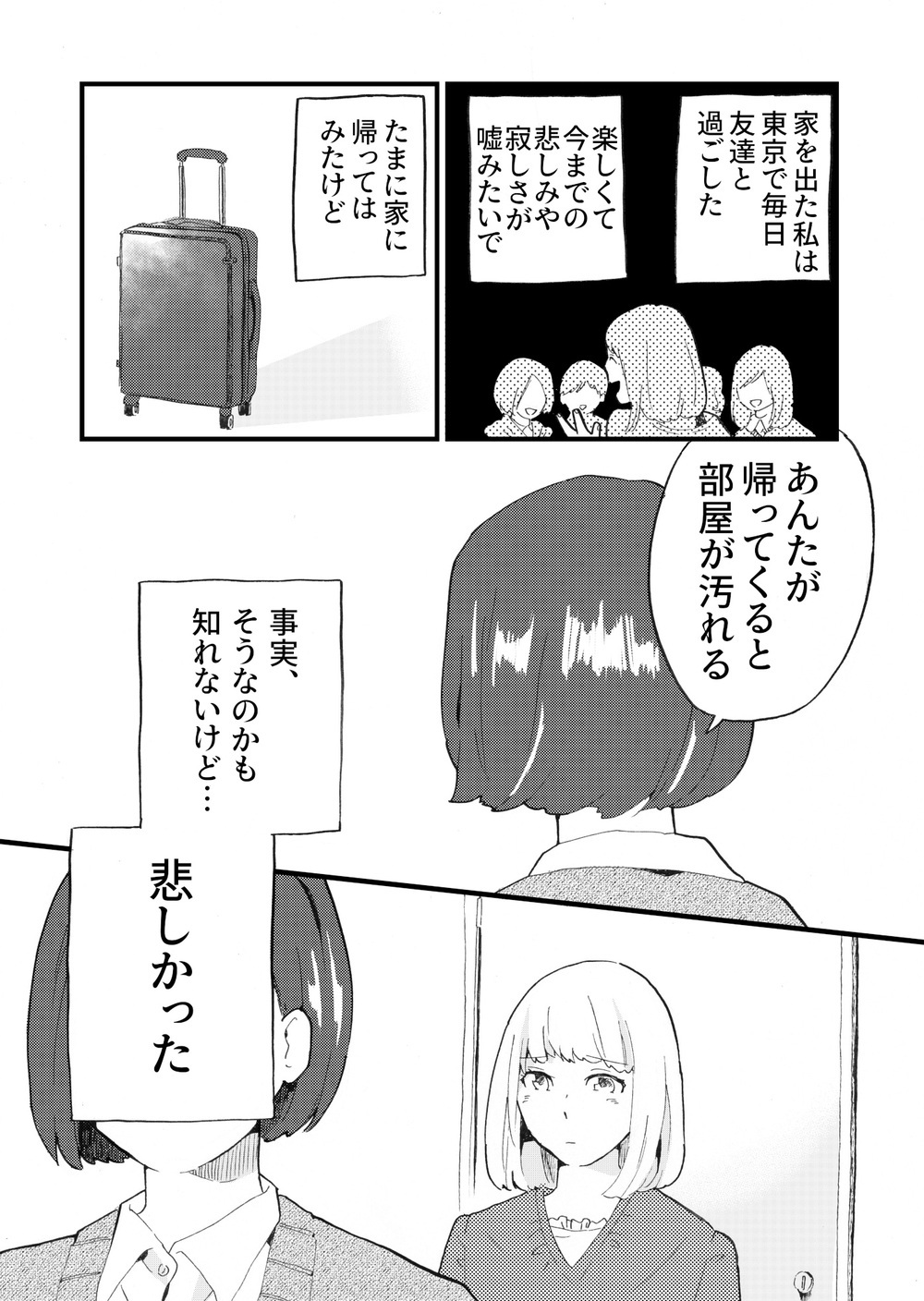 私と母のこじれた親子関係が変わったのは…【母親が大嫌いだった私が「親になって知ったこと」 Vol.4】