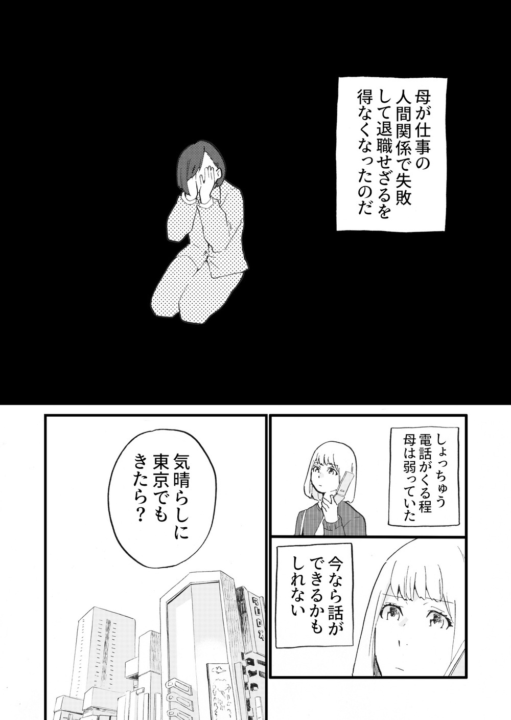 私と母のこじれた親子関係が変わったのは…【母親が大嫌いだった私が「親になって知ったこと」 Vol.4】