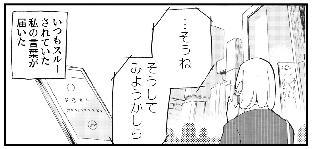 私と母のこじれた親子関係が変わったのは…【母親が大嫌いだった私が「親になって知ったこと」 Vol.4】