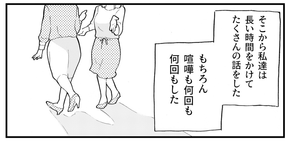 私と母のこじれた親子関係が変わったのは…【母親が大嫌いだった私が「親になって知ったこと」 Vol.4】