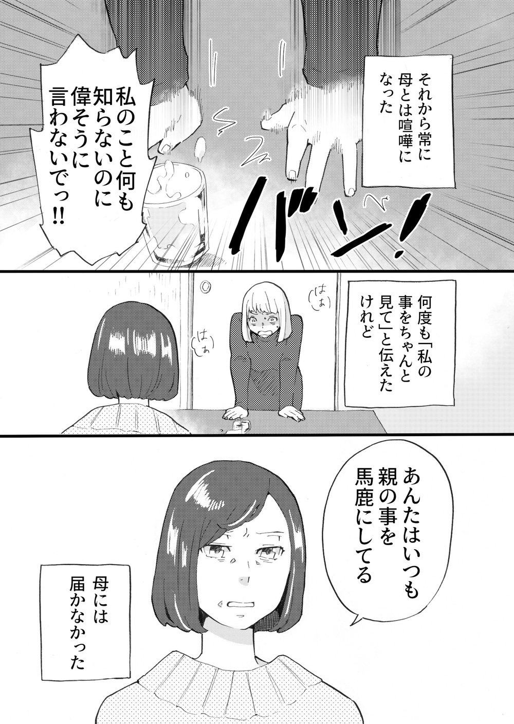 私と母のこじれた親子関係が変わったのは…【母親が大嫌いだった私が「親になって知ったこと」 Vol.4】