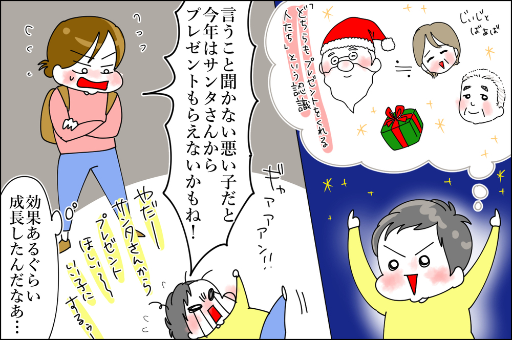 存在を強く信じていた私が、“サンタの正体”をわかってしまった瞬間【息子愛が止まらない!! 第29話】
