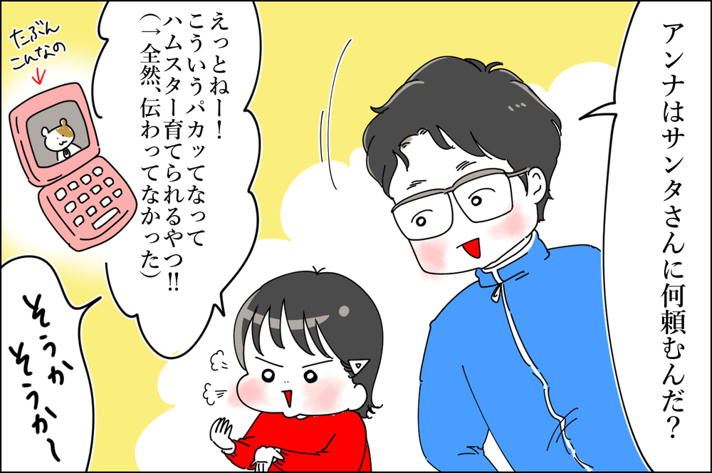 存在を強く信じていた私が、“サンタの正体”をわかってしまった瞬間【息子愛が止まらない!! 第29話】