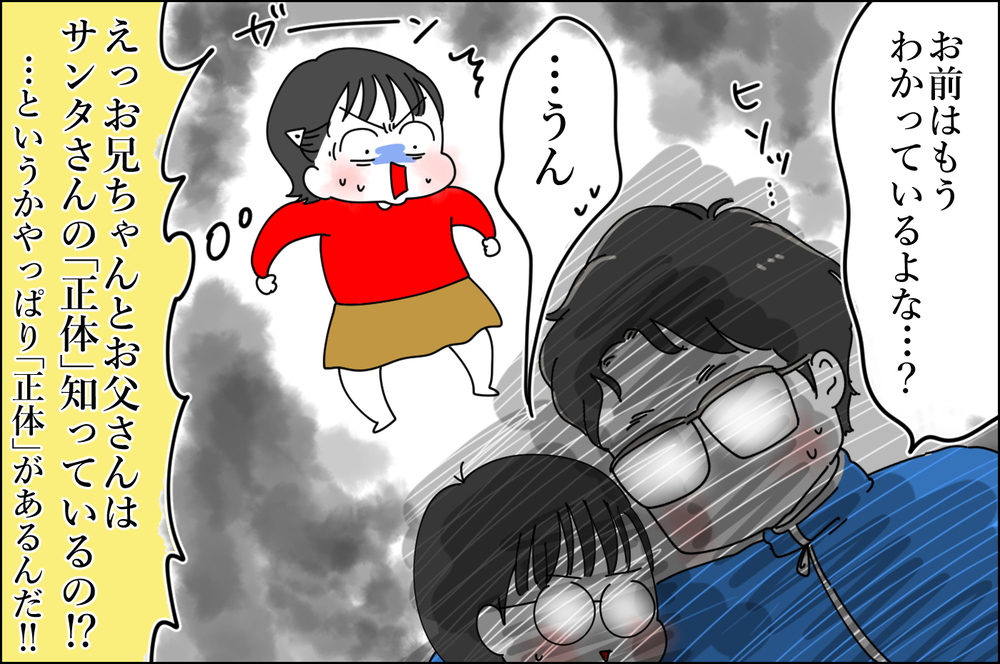 存在を強く信じていた私が、“サンタの正体”をわかってしまった瞬間【息子愛が止まらない!! 第29話】