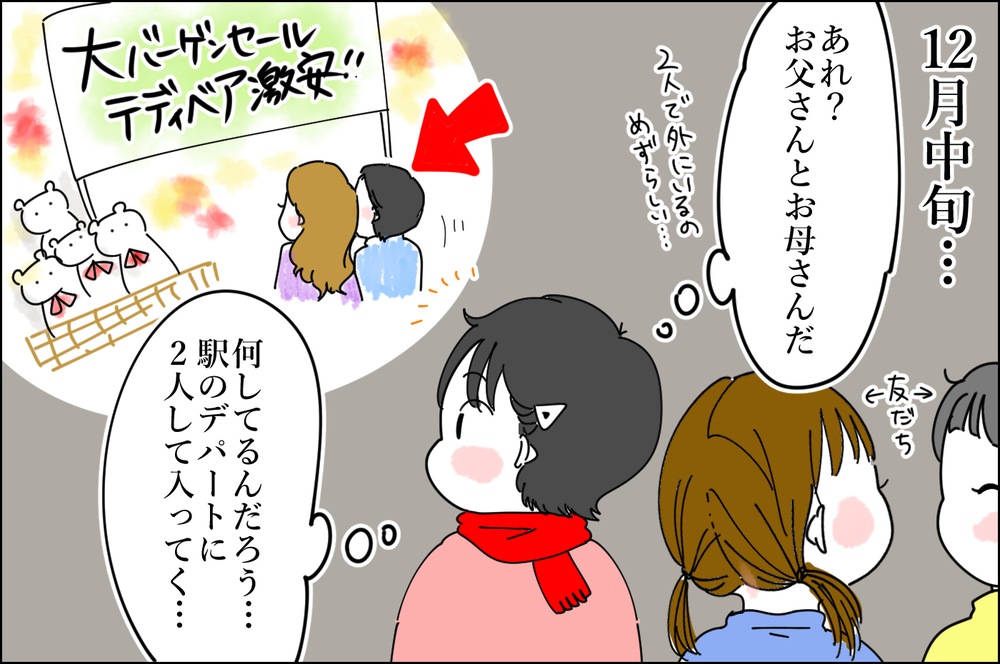 存在を強く信じていた私が、“サンタの正体”をわかってしまった瞬間【息子愛が止まらない!! 第29話】