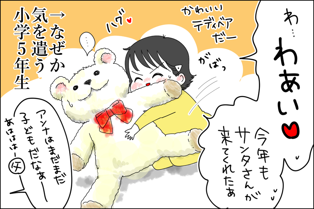 存在を強く信じていた私が、“サンタの正体”をわかってしまった瞬間【息子愛が止まらない!! 第29話】