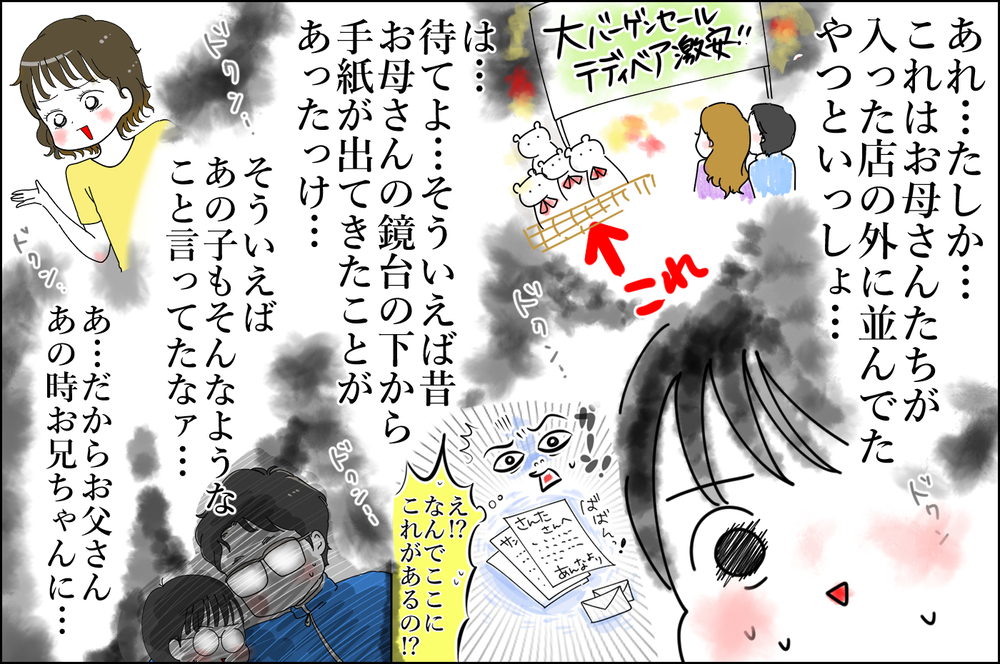 存在を強く信じていた私が、“サンタの正体”をわかってしまった瞬間【息子愛が止まらない!! 第29話】