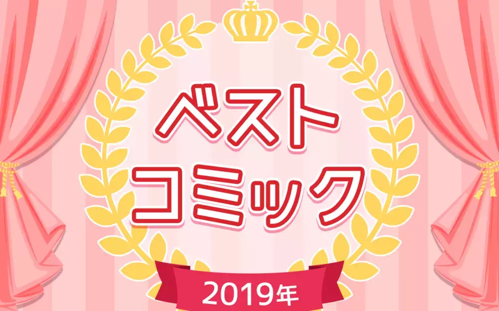 【編集部が選ぶ】2019年絶対読んでほしいベストコミックエッセイ　令和時代の子育てとは