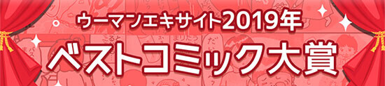 【編集部が選ぶ】2019年絶対読んでほしいベストコミックエッセイ　令和時代の子育てとは