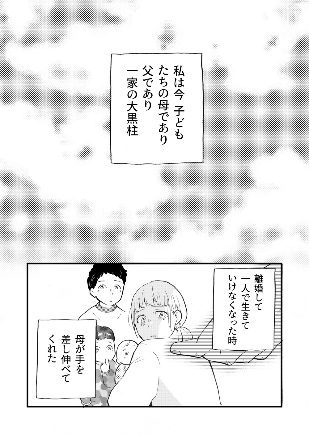 親になるあなたに伝えたい たったひとつのこと【母親が大嫌いだった私が「親になって知ったこと」 Vol.5】