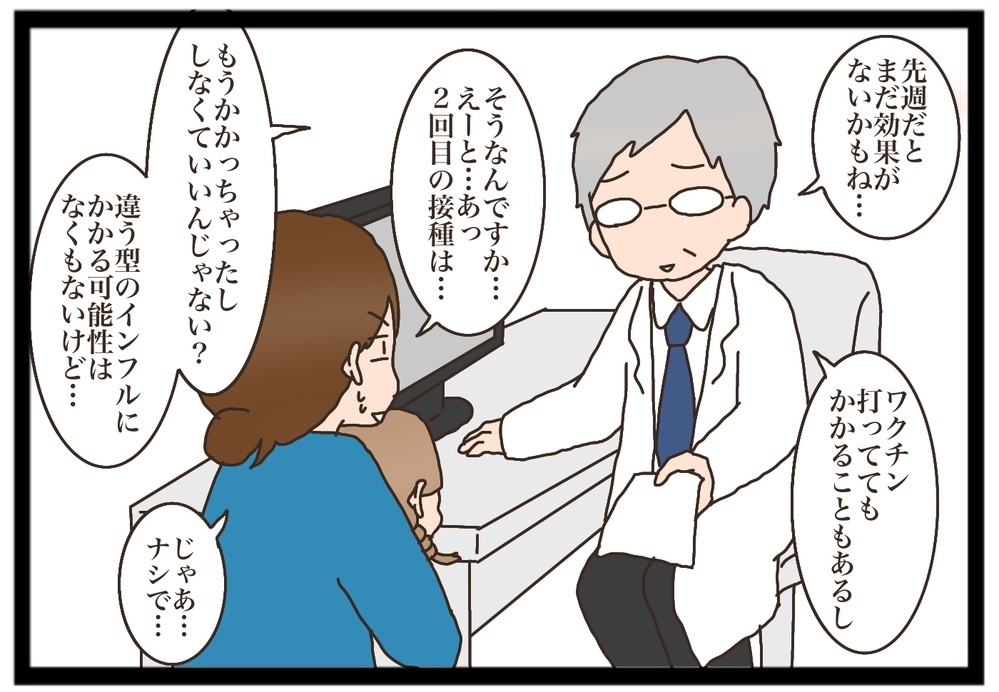 予防接種の対策がまさかの…我が家のインフルエンザ事情【猫の手貸して～育児絵日記～ Vol.11】
