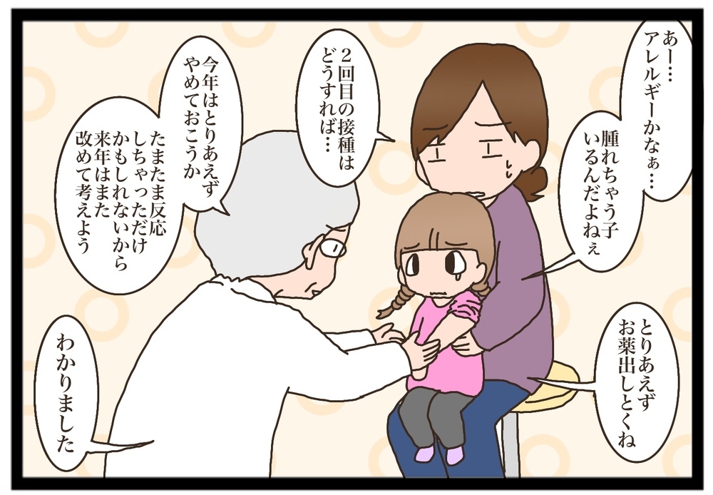 予防接種の対策がまさかの…我が家のインフルエンザ事情【猫の手貸して～育児絵日記～ Vol.11】